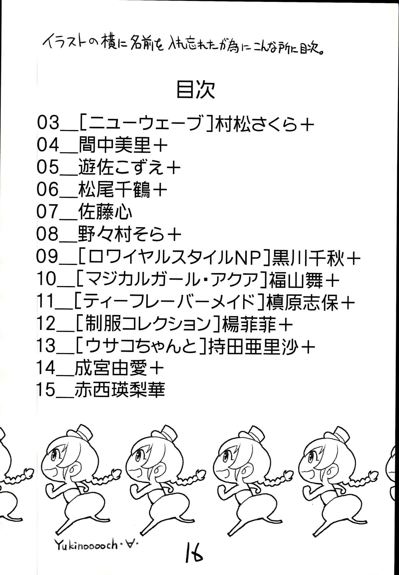 stage isyou no mamade iinde oppai misetekudasai - Page 18