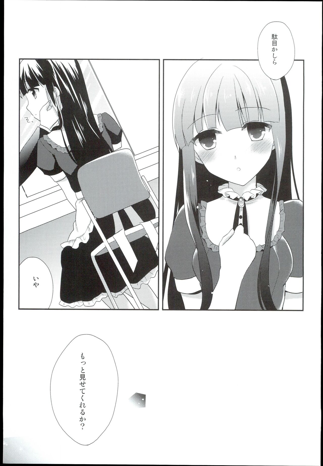 Watashi no Cinderella Kurokawa Chiaki Sairokushuu - Page 17