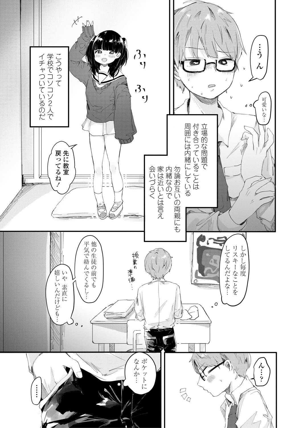 Puni-Ai Sex-CHU - Page 61