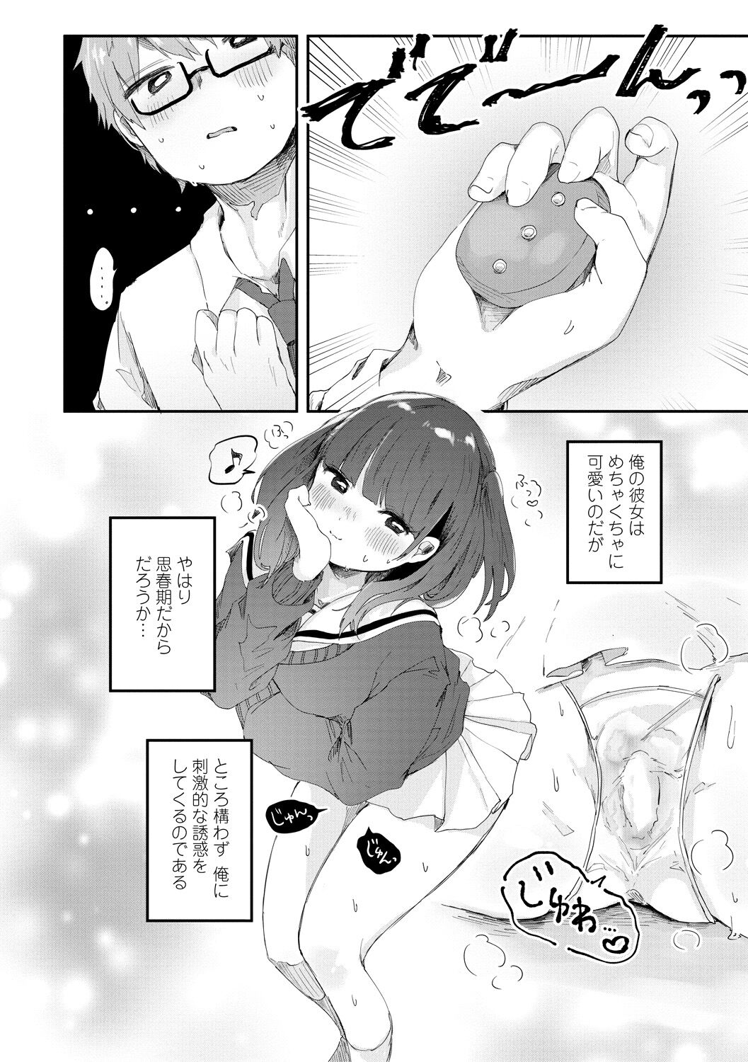 Puni-Ai Sex-CHU - Page 62