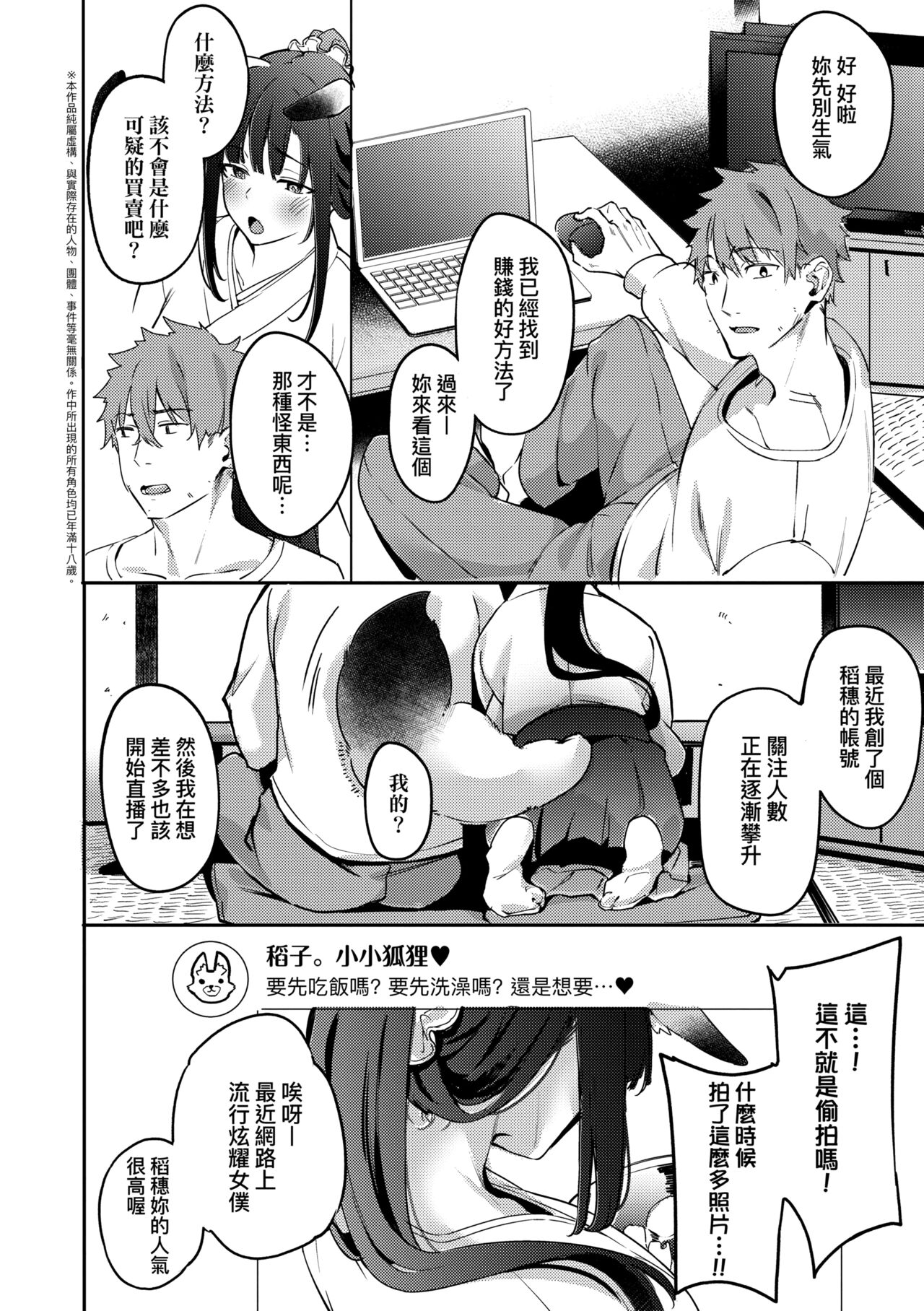 Juujun Nadeshiko | 從順少女撫子 - Page 105