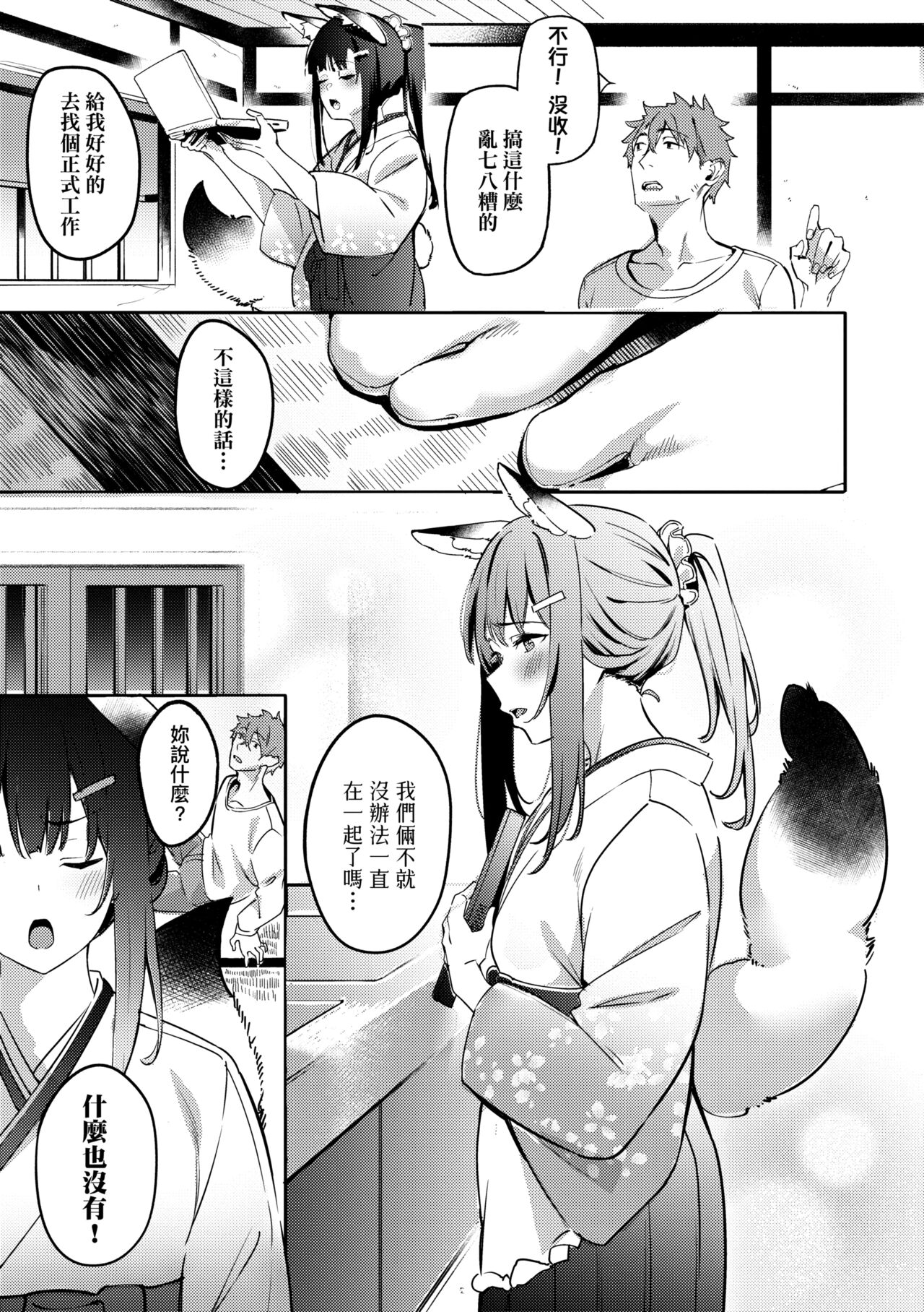 Juujun Nadeshiko | 從順少女撫子 - Page 106