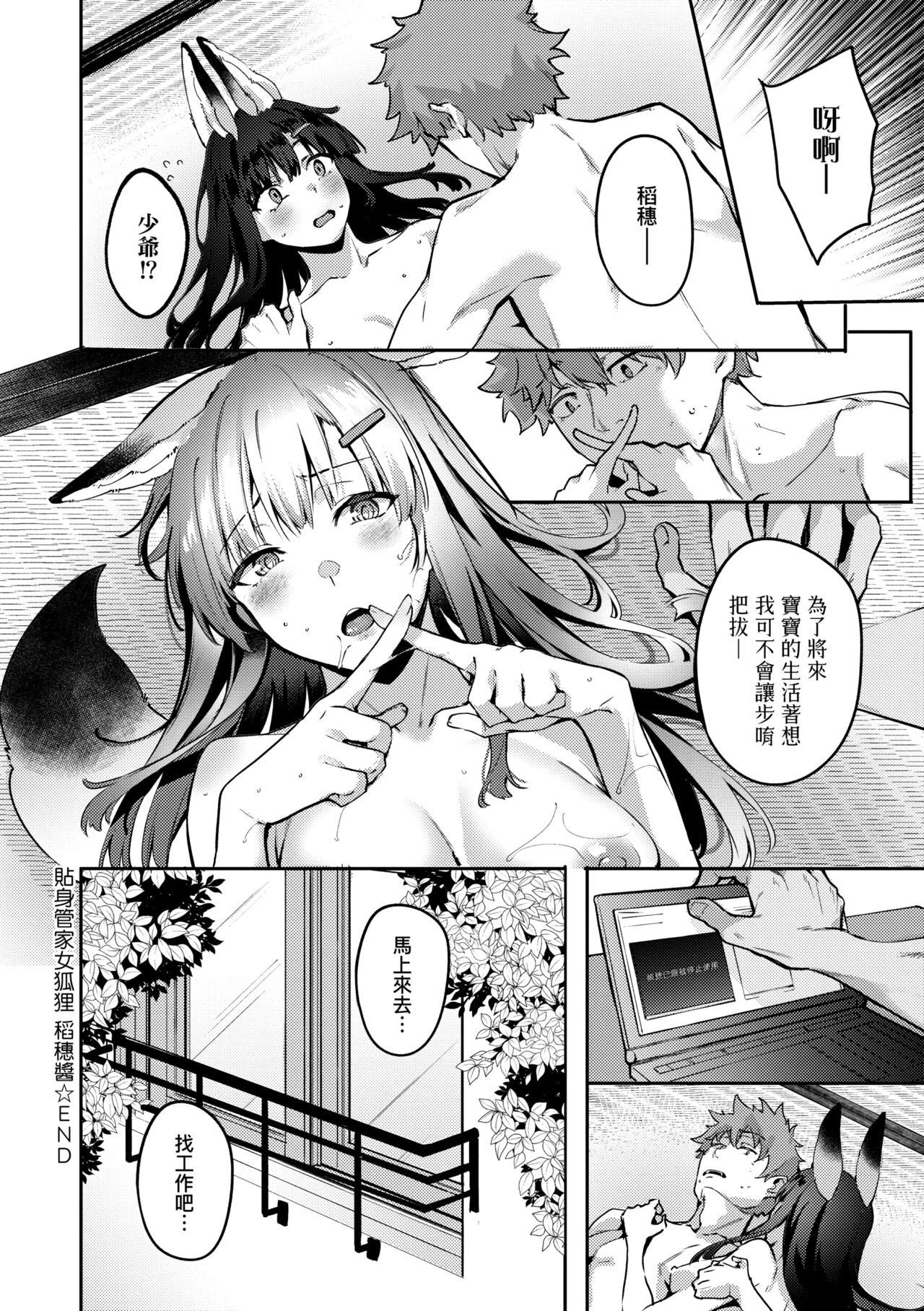 Juujun Nadeshiko | 從順少女撫子 - Page 125