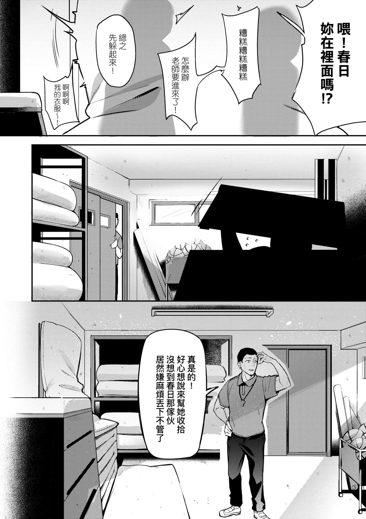 Juujun Nadeshiko | 從順少女撫子 - Page 58