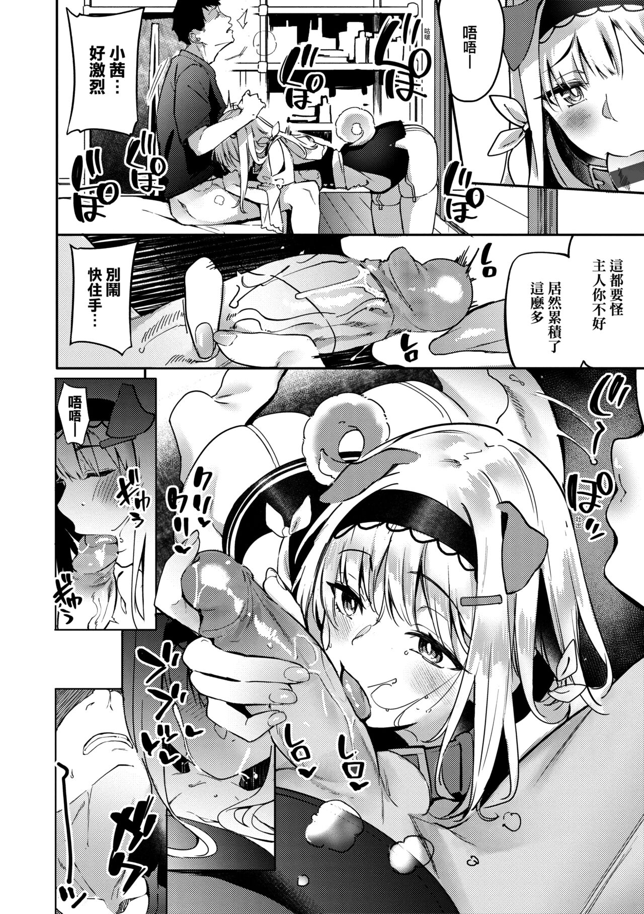 Juujun Nadeshiko | 從順少女撫子 - Page 83