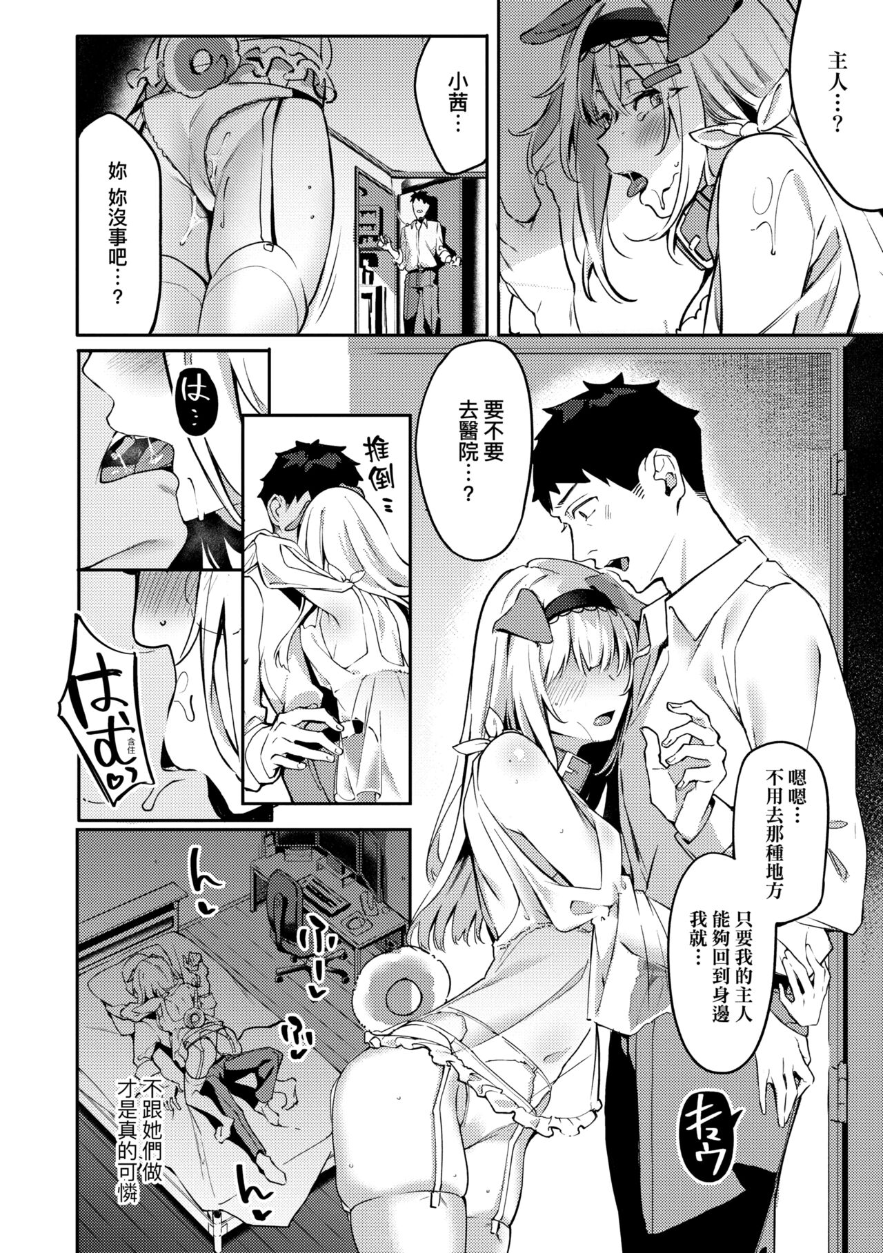 Juujun Nadeshiko | 從順少女撫子 - Page 91