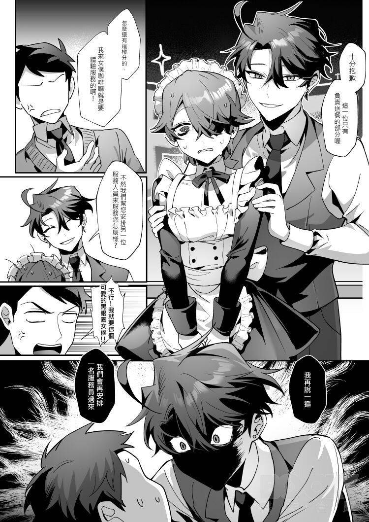 The Dazzling Boy and the Gloomy Bunny - Page 23