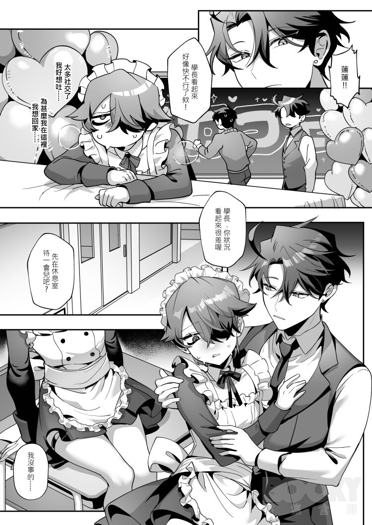 The Dazzling Boy and the Gloomy Bunny - Page 24