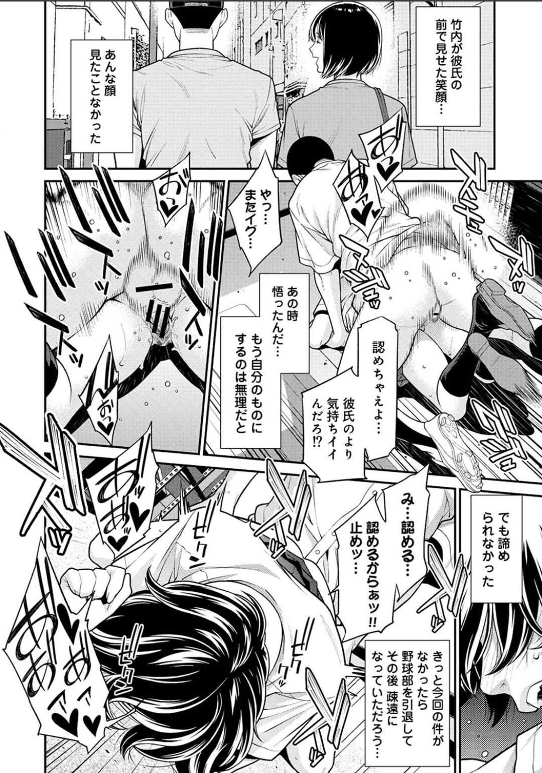 Karamizakari Anthology - Page 102