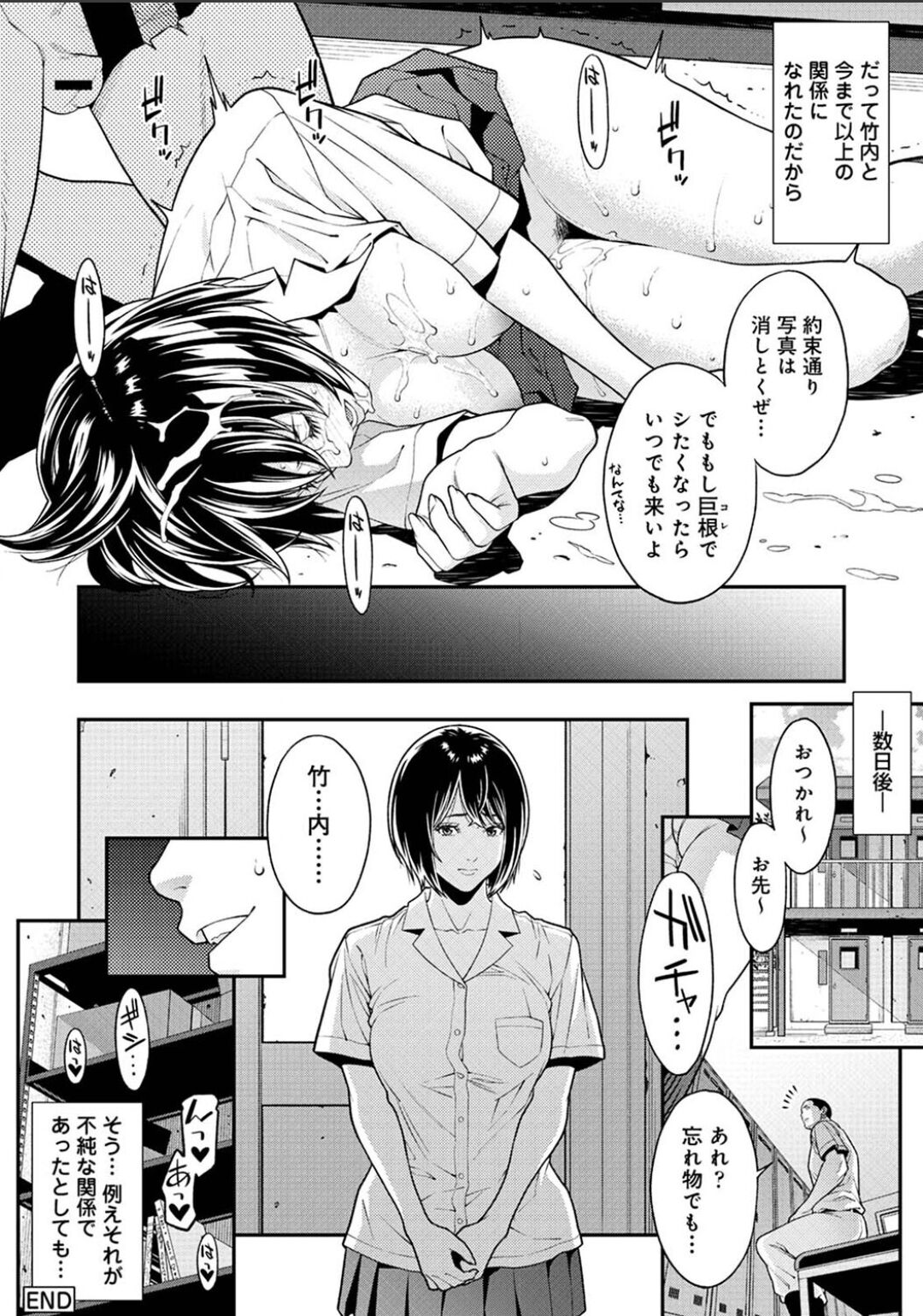 Karamizakari Anthology - Page 104
