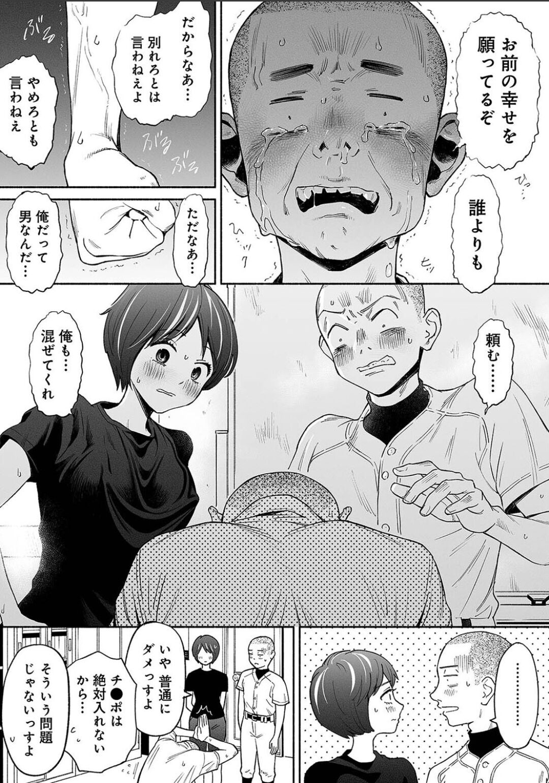 Karamizakari Anthology - Page 82