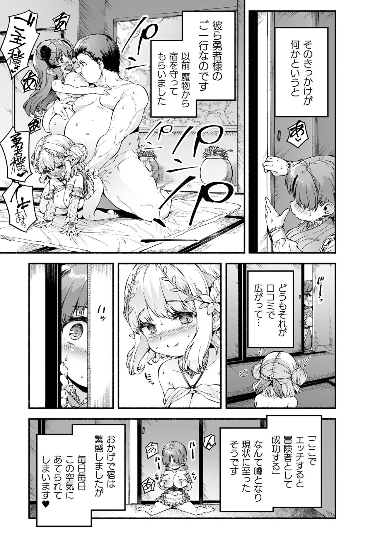 Chitchai x Dekkai x Fantasy - Page 113
