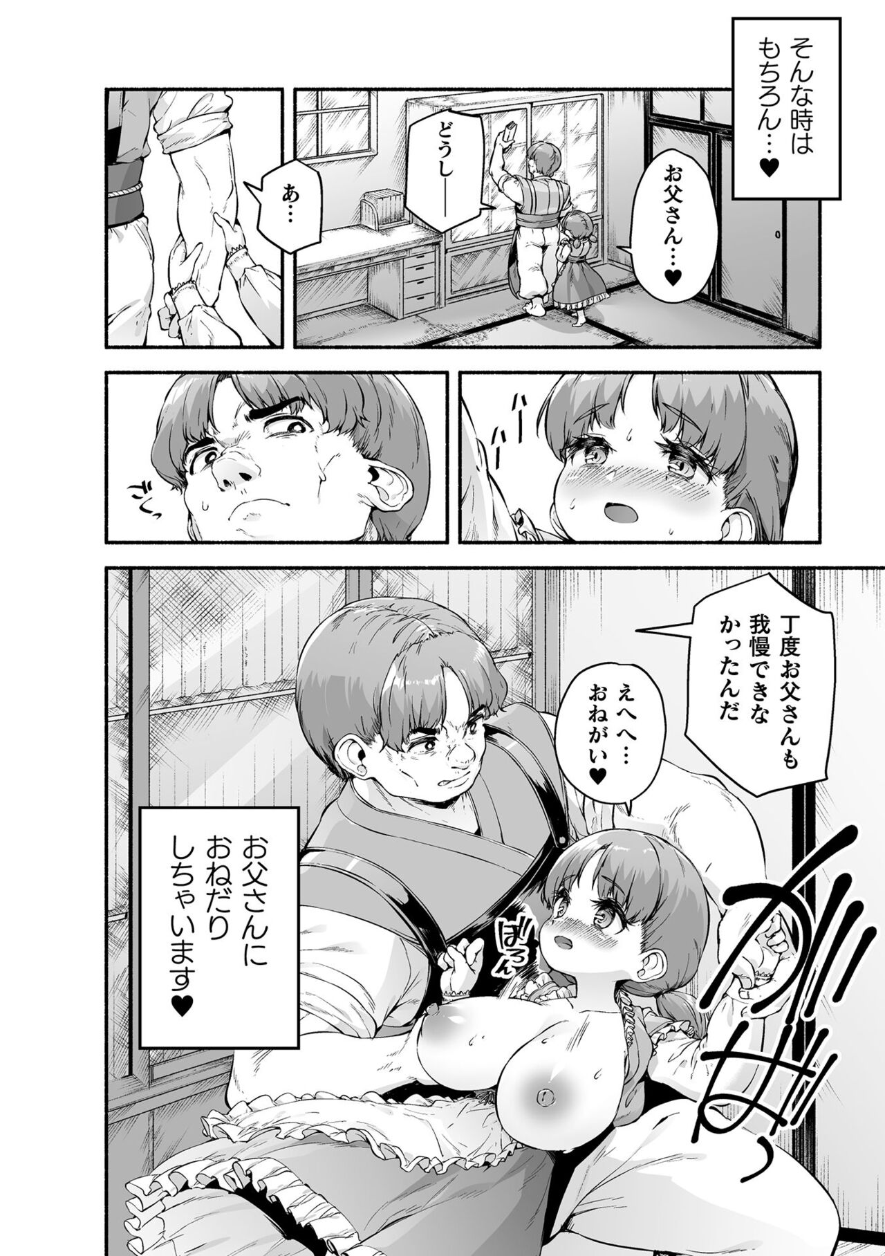 Chitchai x Dekkai x Fantasy - Page 114