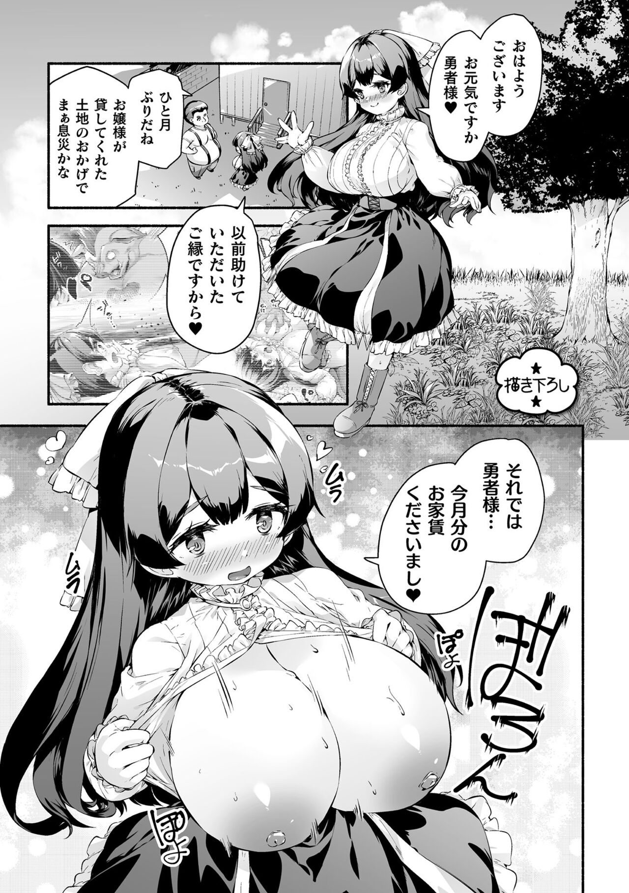 Chitchai x Dekkai x Fantasy - Page 137