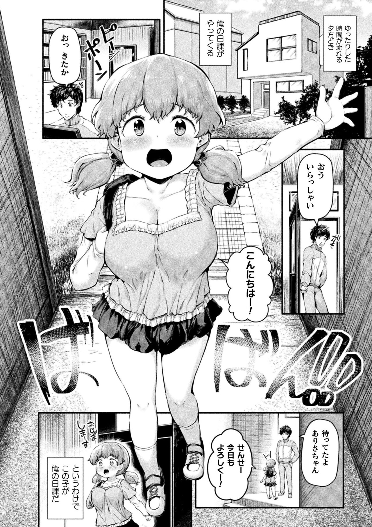 Chitchai x Dekkai x Fantasy - Page 145