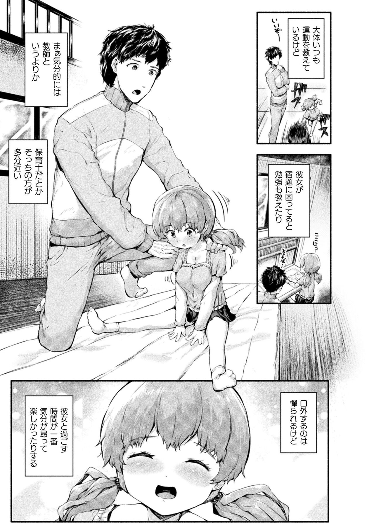 Chitchai x Dekkai x Fantasy - Page 147