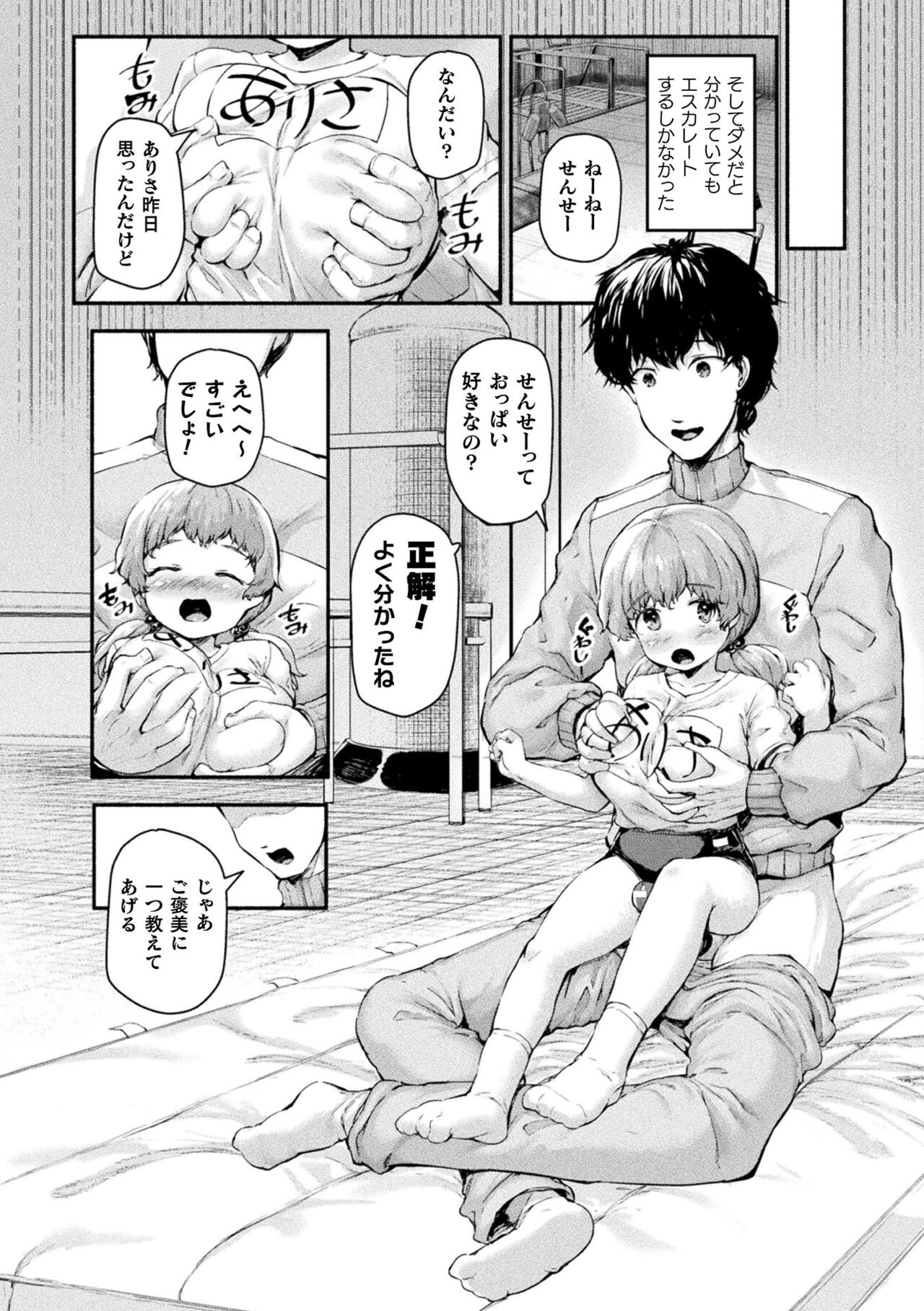 Chitchai x Dekkai x Fantasy - Page 156