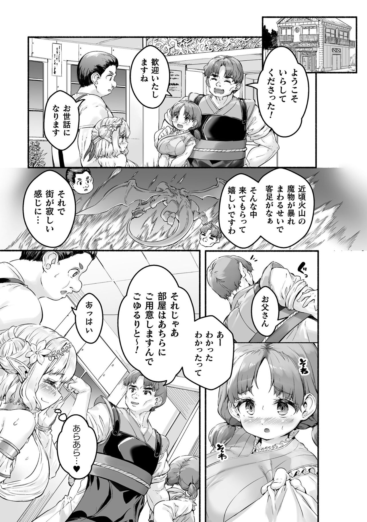 Chitchai x Dekkai x Fantasy - Page 35