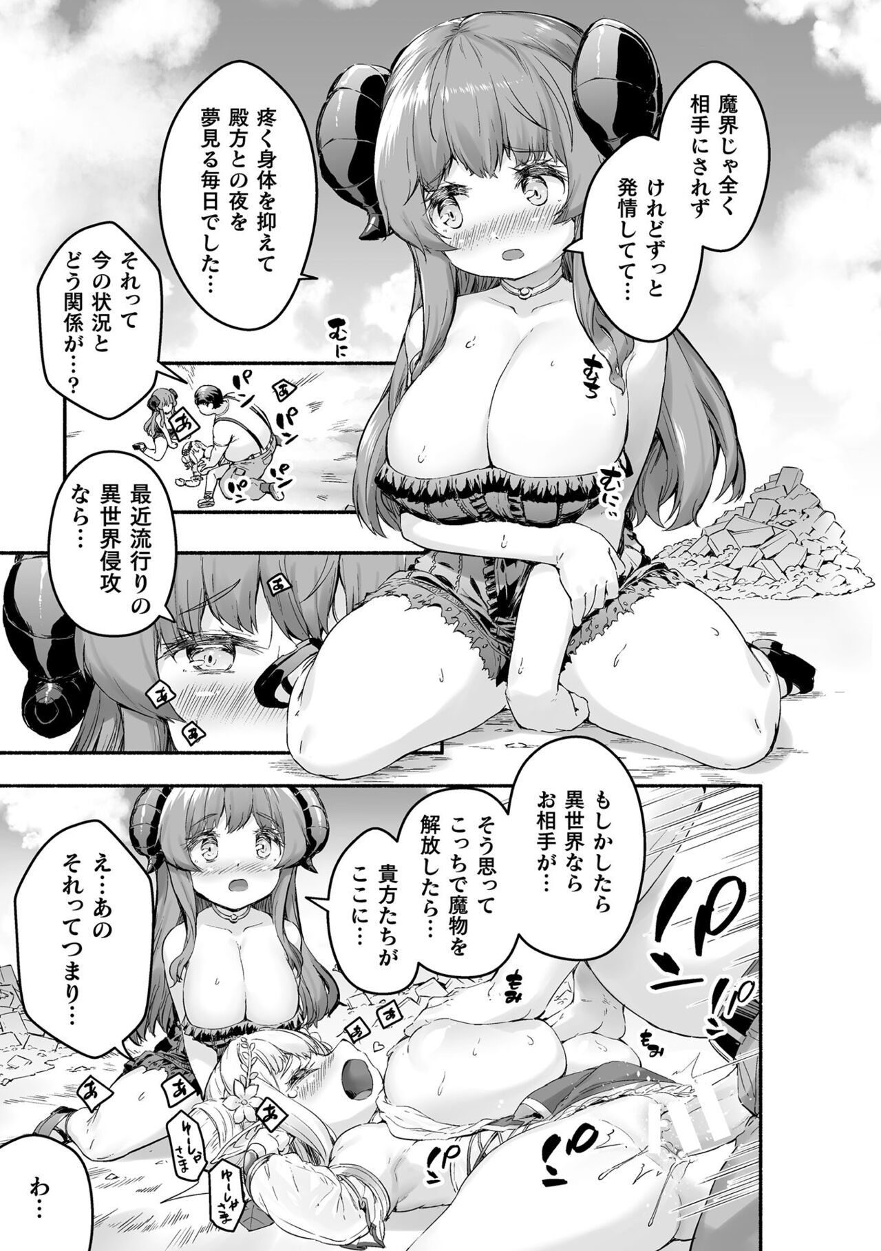 Chitchai x Dekkai x Fantasy - Page 65