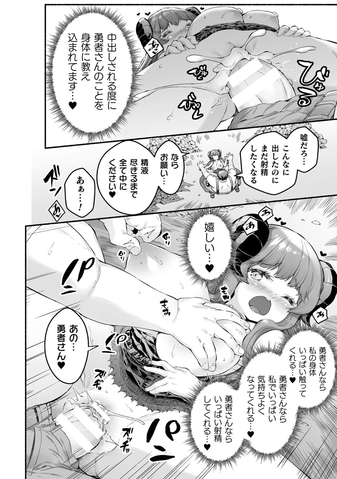 Chitchai x Dekkai x Fantasy - Page 78