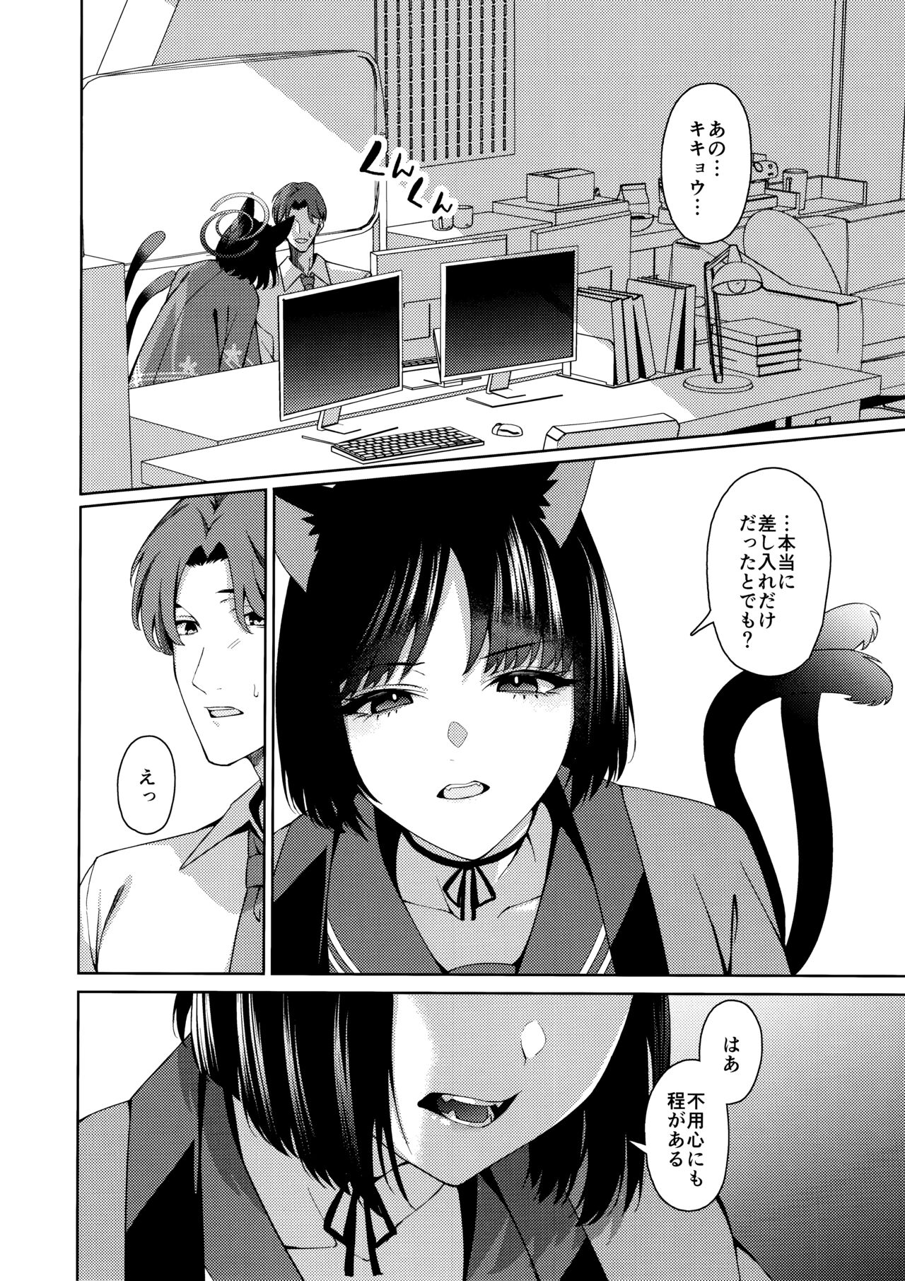 Neko. - Page 11