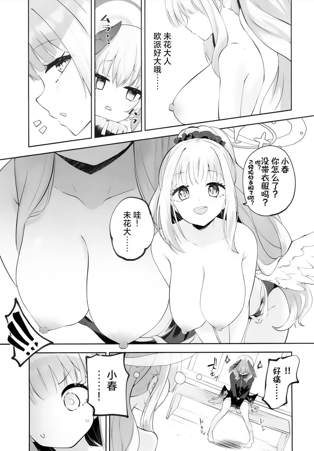 Koharu-chantte Sounanda! - Page 16