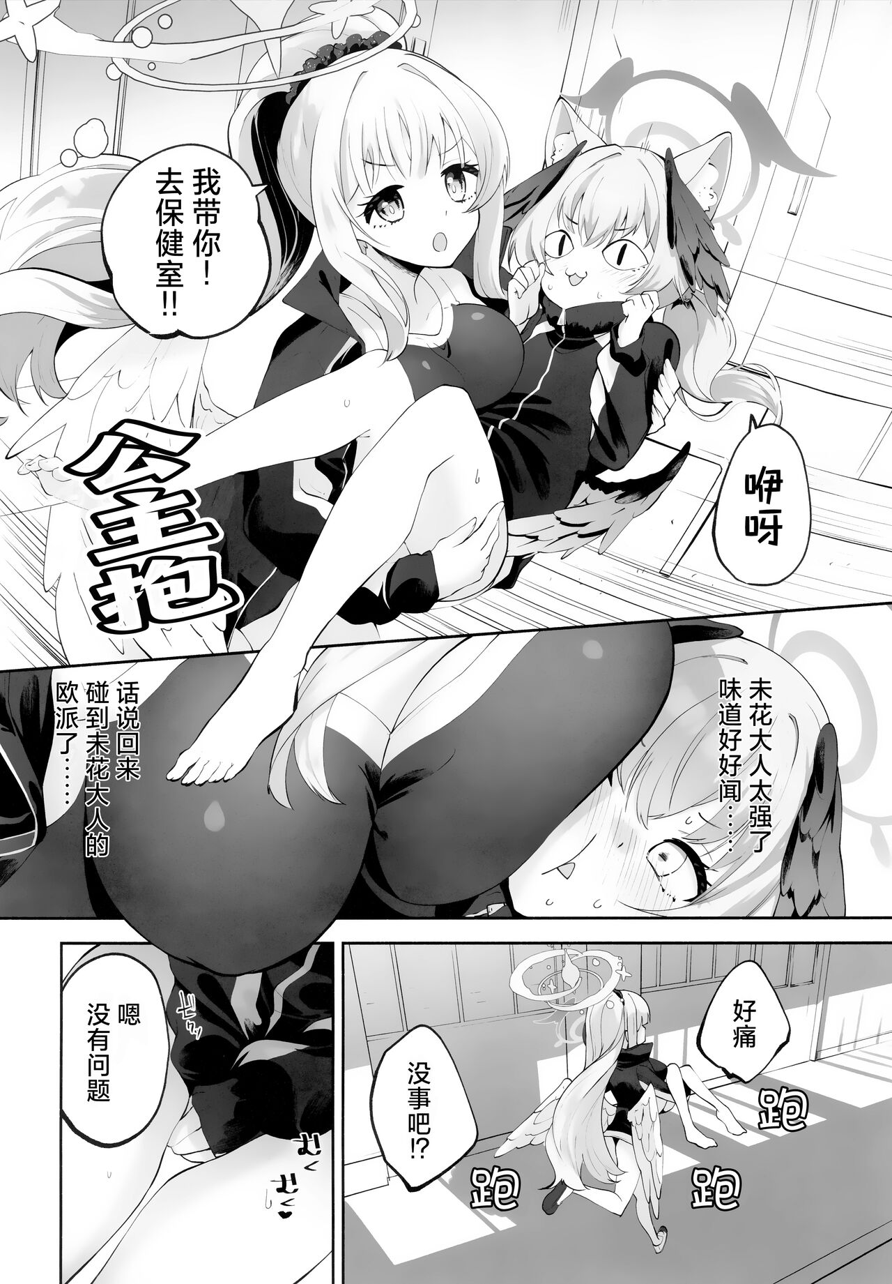 Koharu-chantte Sounanda! - Page 17