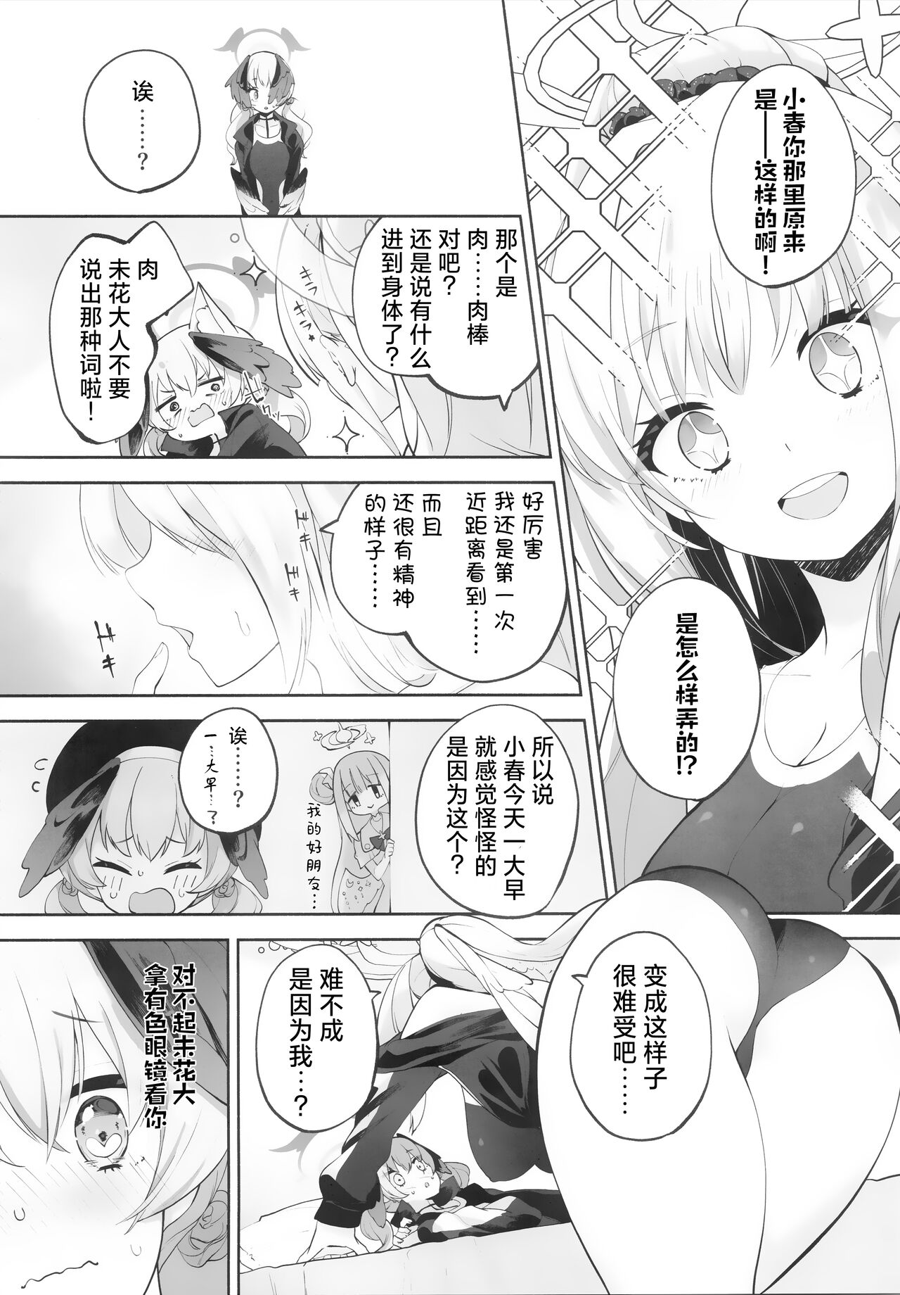 Koharu-chantte Sounanda! - Page 20
