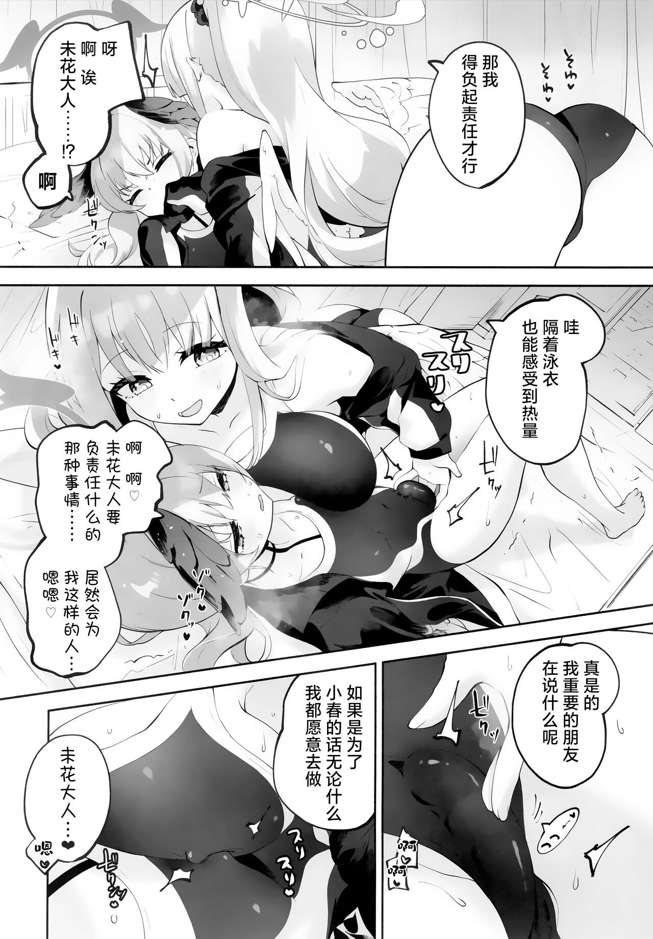 Koharu-chantte Sounanda! - Page 21