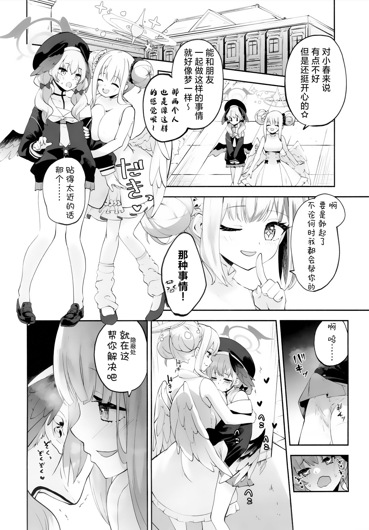 Koharu-chantte Sounanda! - Page 27