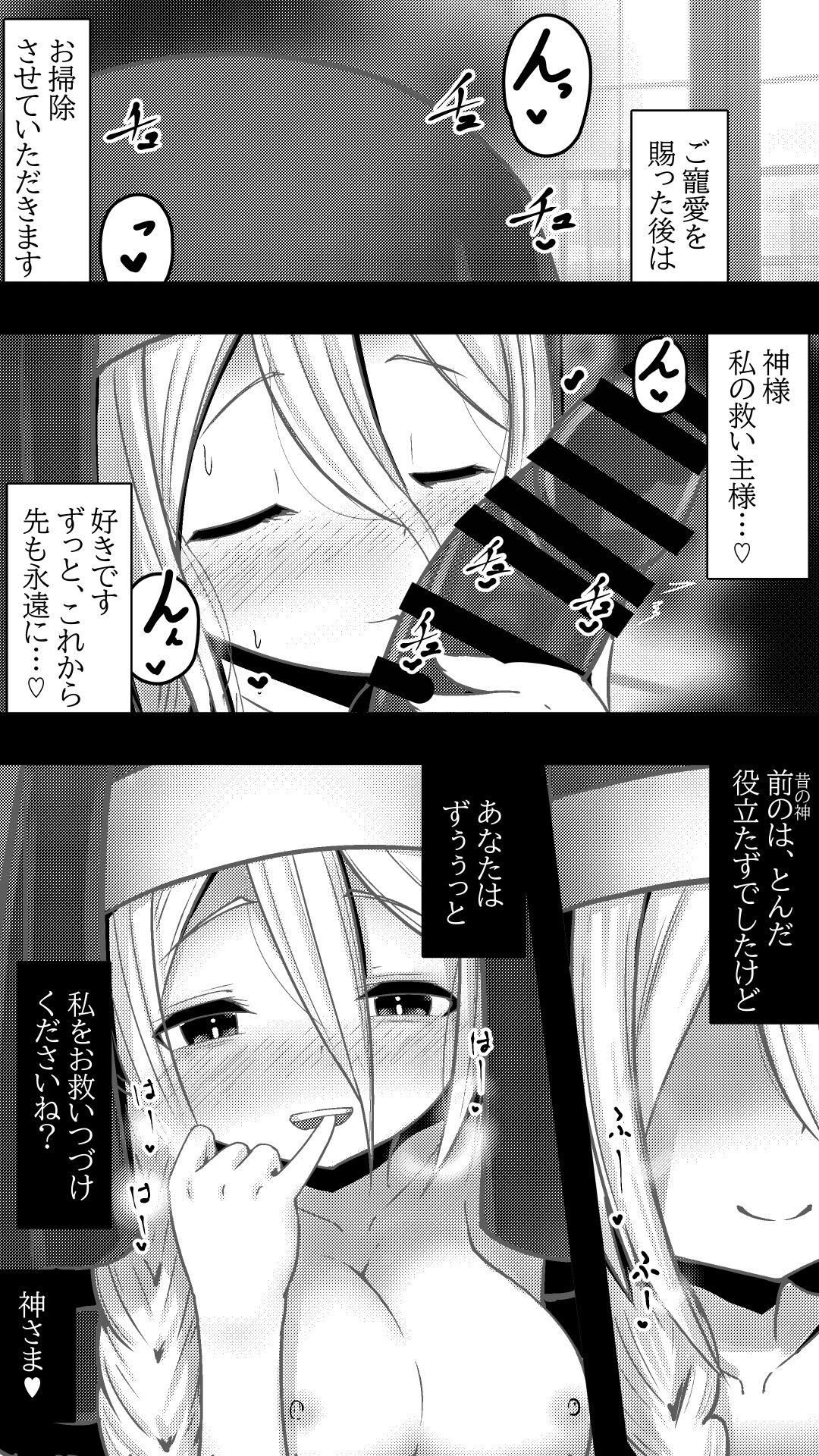 Kami-sama no iu Toori - Page 15