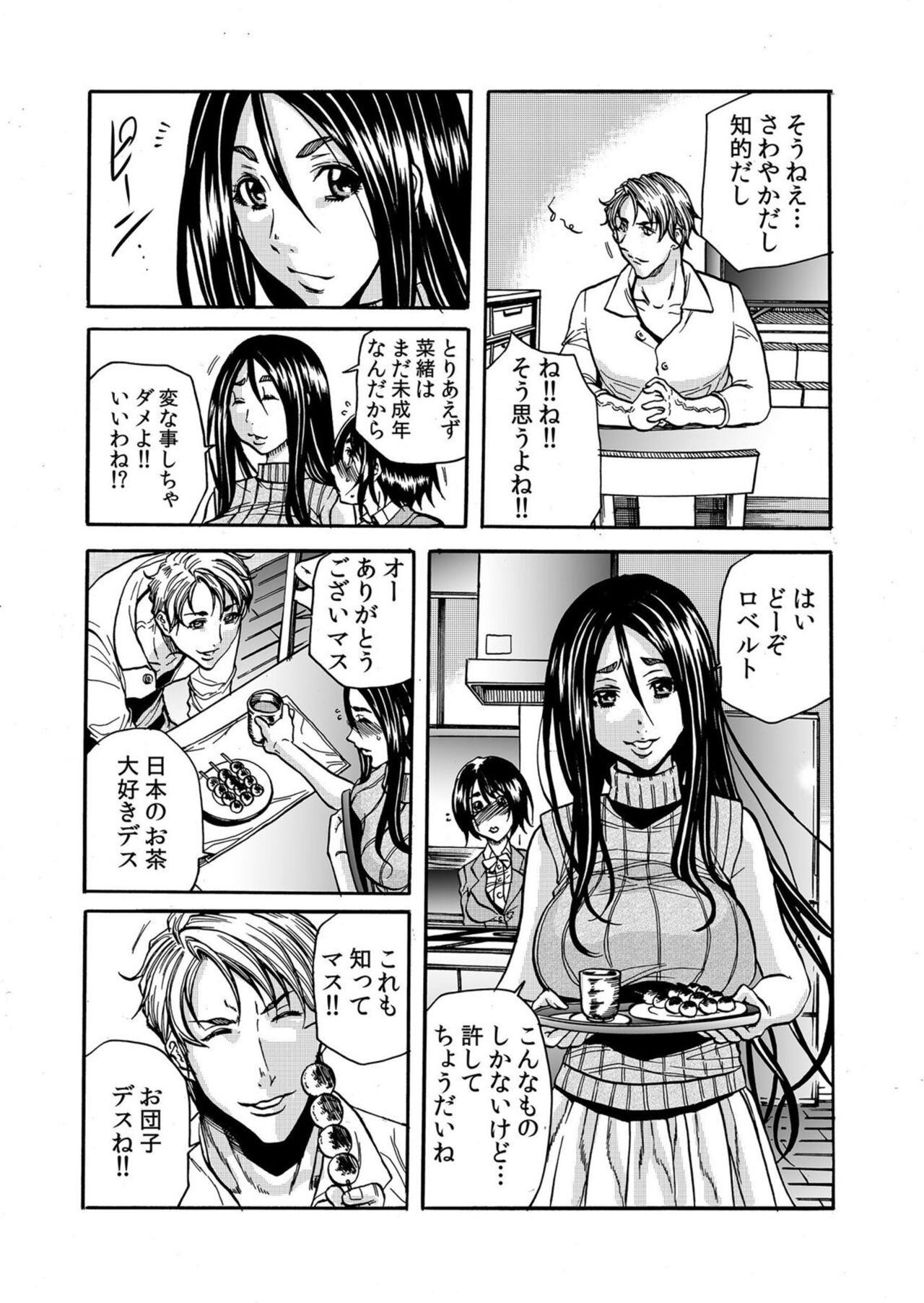 Hitozuma no Kakushigoto 1 - Page 10