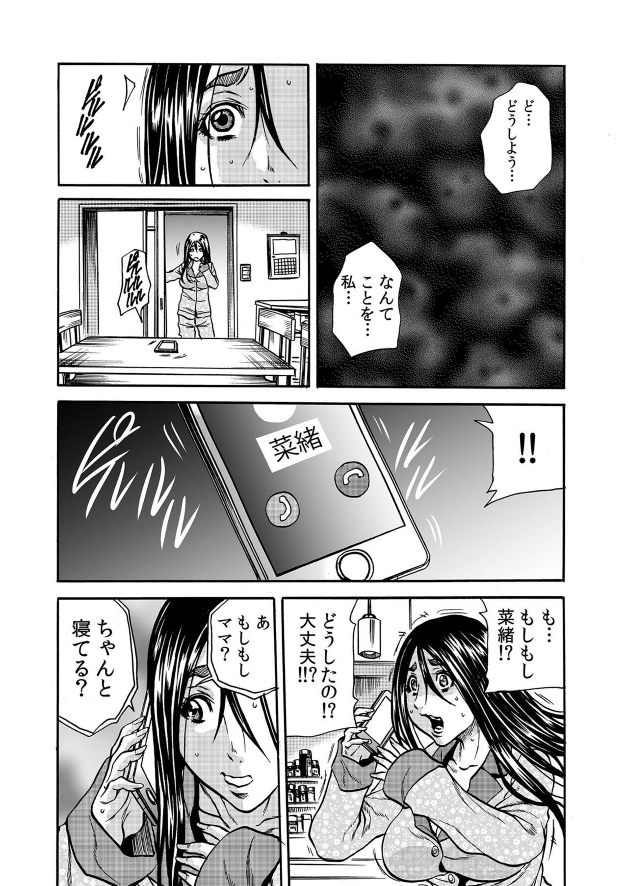 Hitozuma no Kakushigoto 1 - Page 142