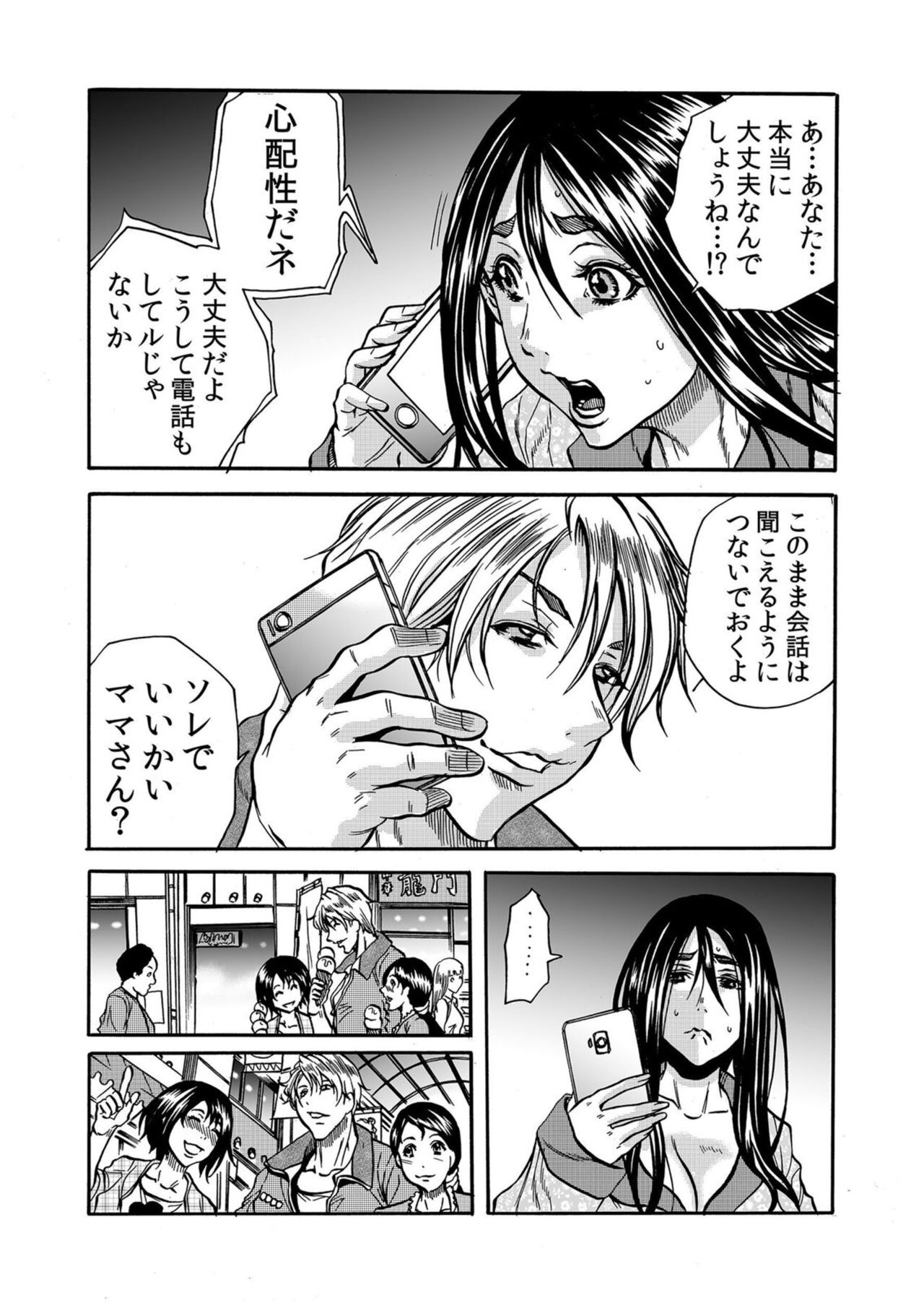 Hitozuma no Kakushigoto 1 - Page 144