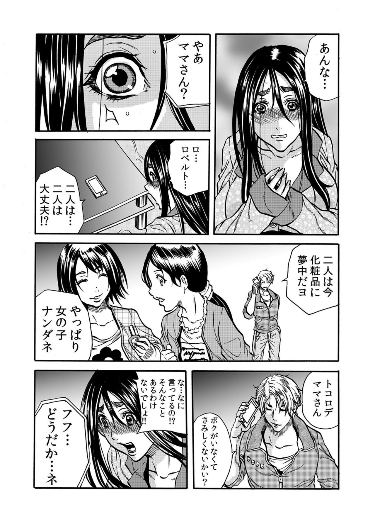 Hitozuma no Kakushigoto 1 - Page 146