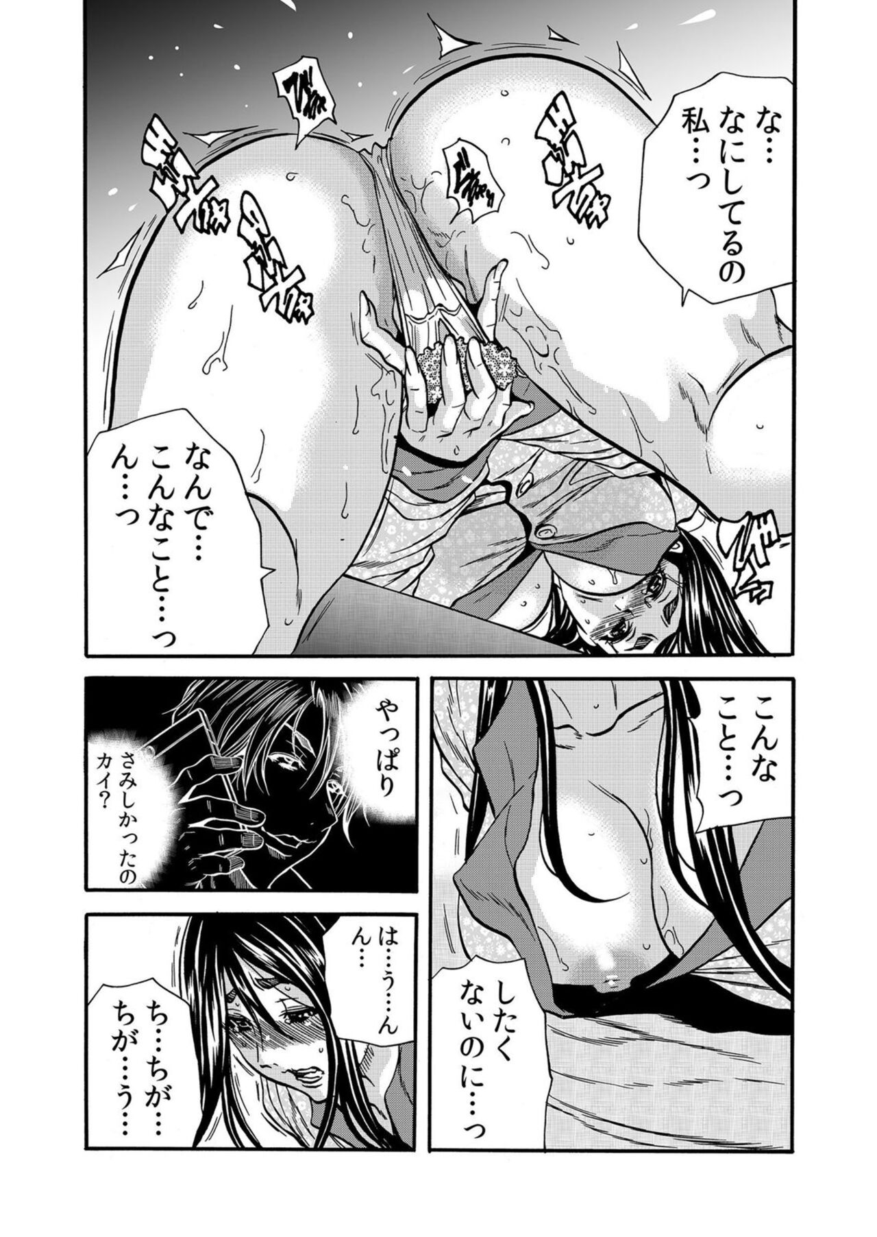 Hitozuma no Kakushigoto 1 - Page 161