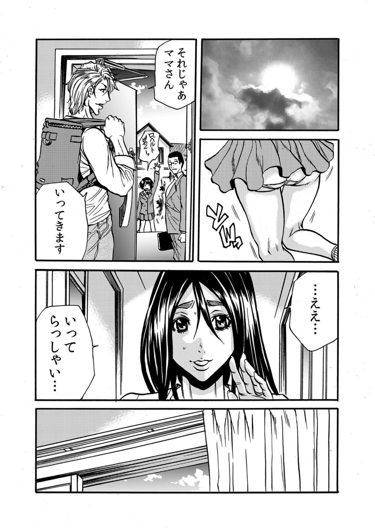 Hitozuma no Kakushigoto 1 - Page 195