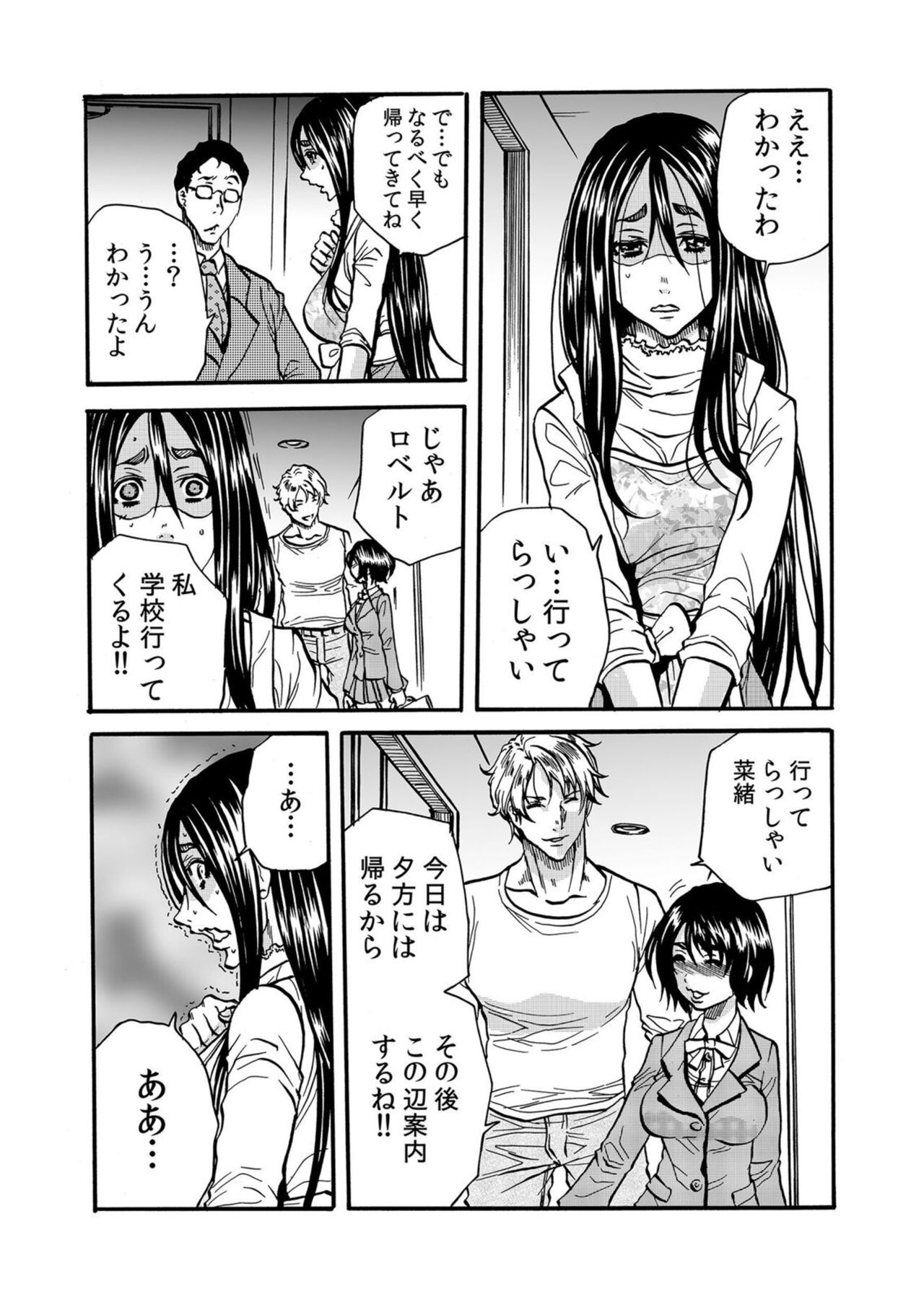 Hitozuma no Kakushigoto 1 - Page 42