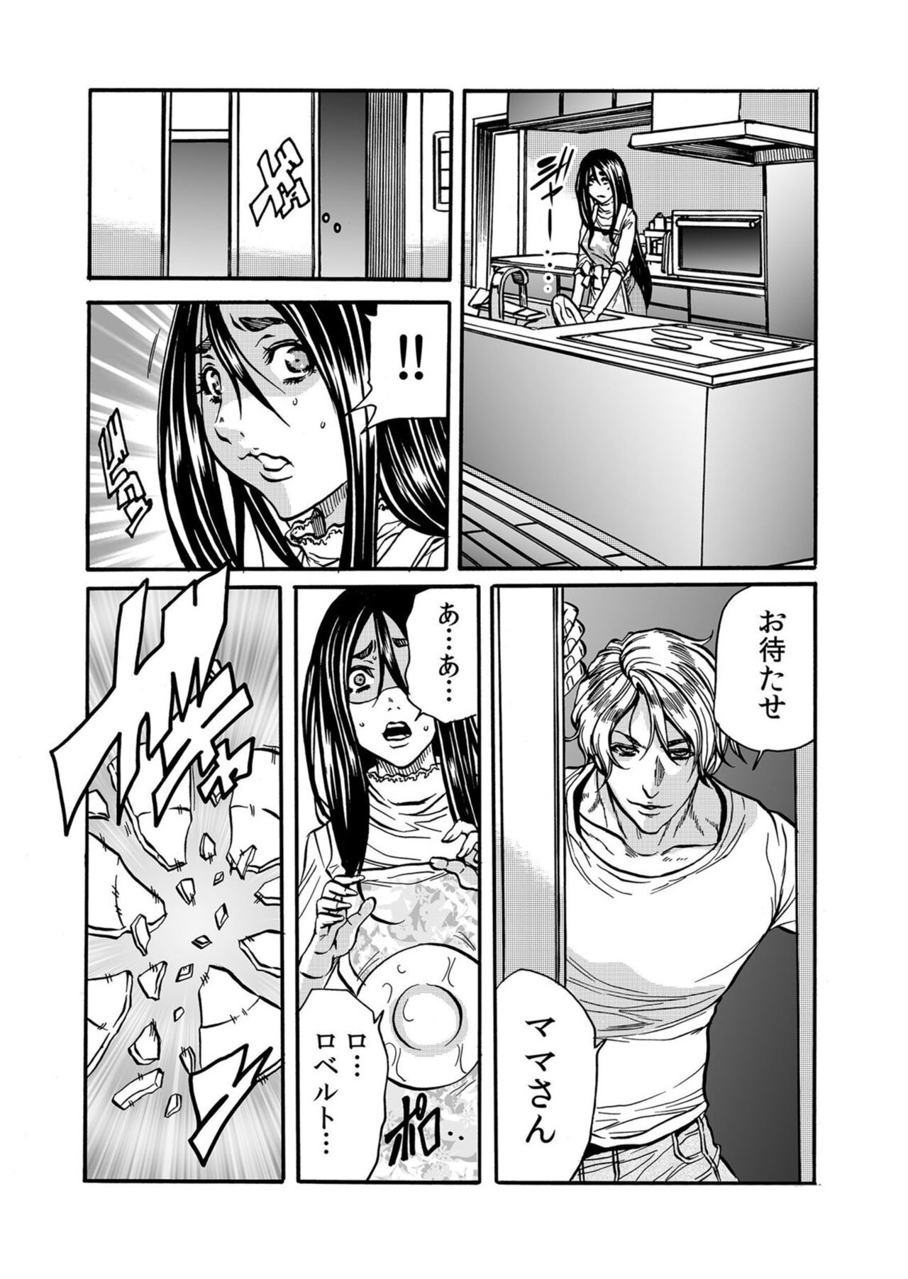 Hitozuma no Kakushigoto 1 - Page 44