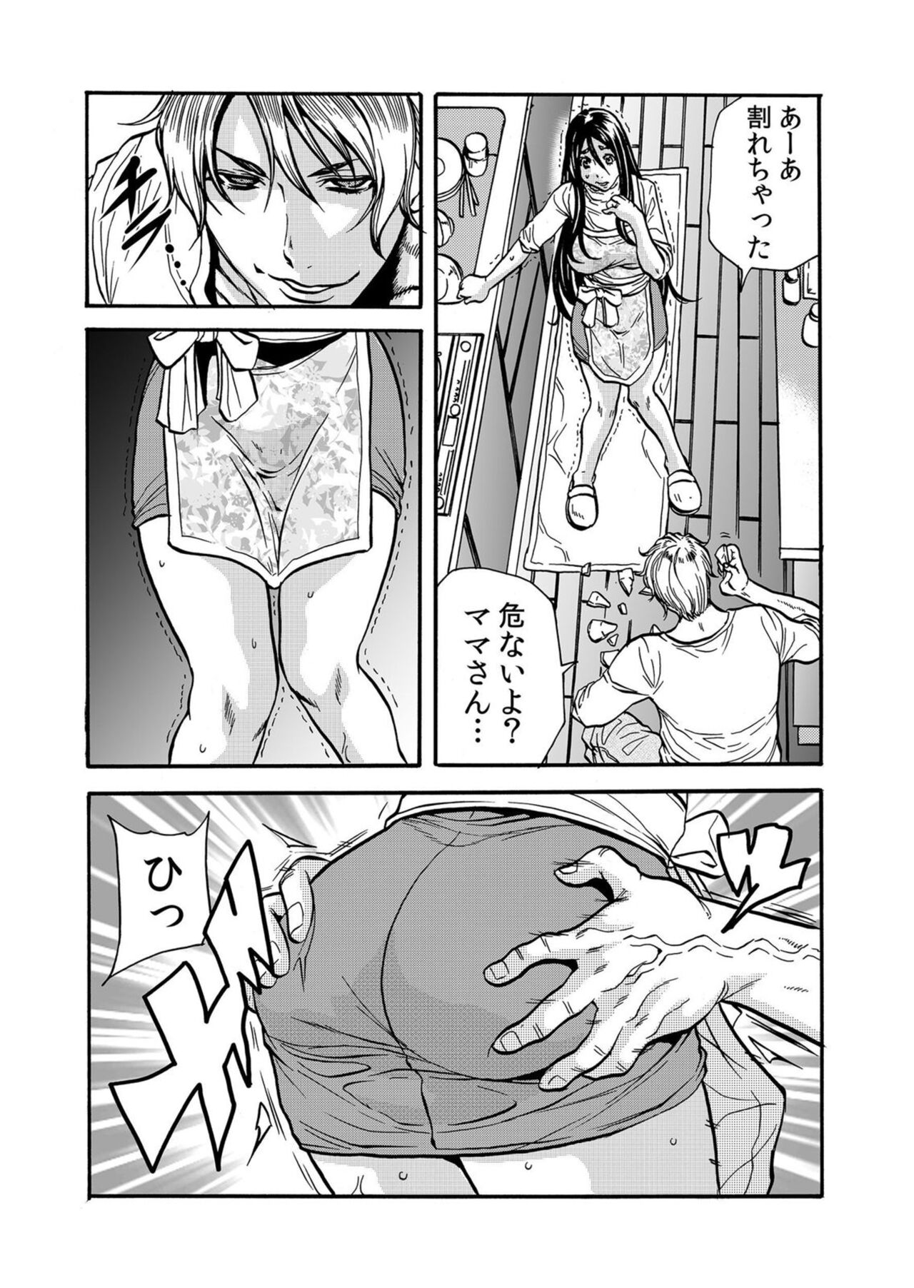 Hitozuma no Kakushigoto 1 - Page 45