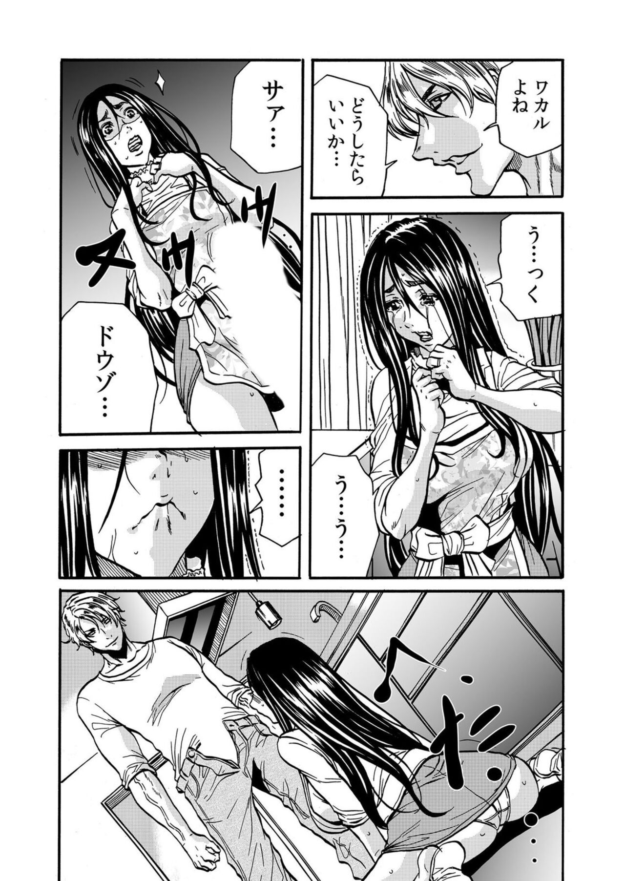 Hitozuma no Kakushigoto 1 - Page 50