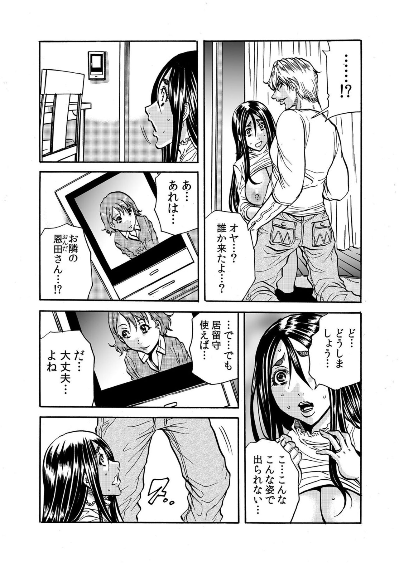 Hitozuma no Kakushigoto 1 - Page 63