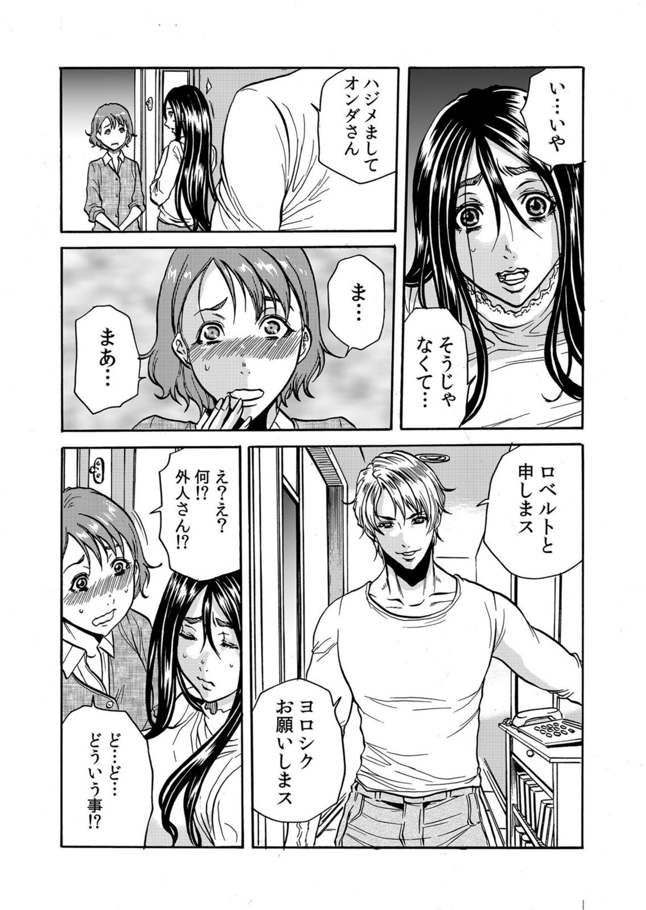 Hitozuma no Kakushigoto 1 - Page 67