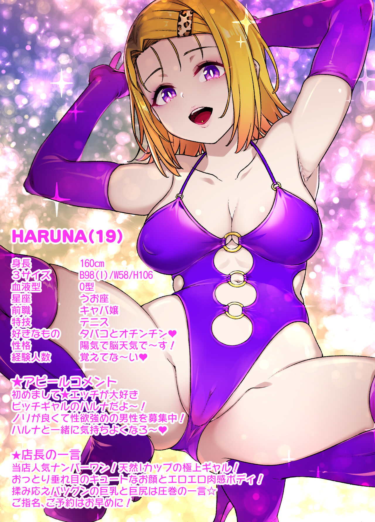 To LOVEる 西連寺春奈 NTRビッチ化漫画 7P - Page 4