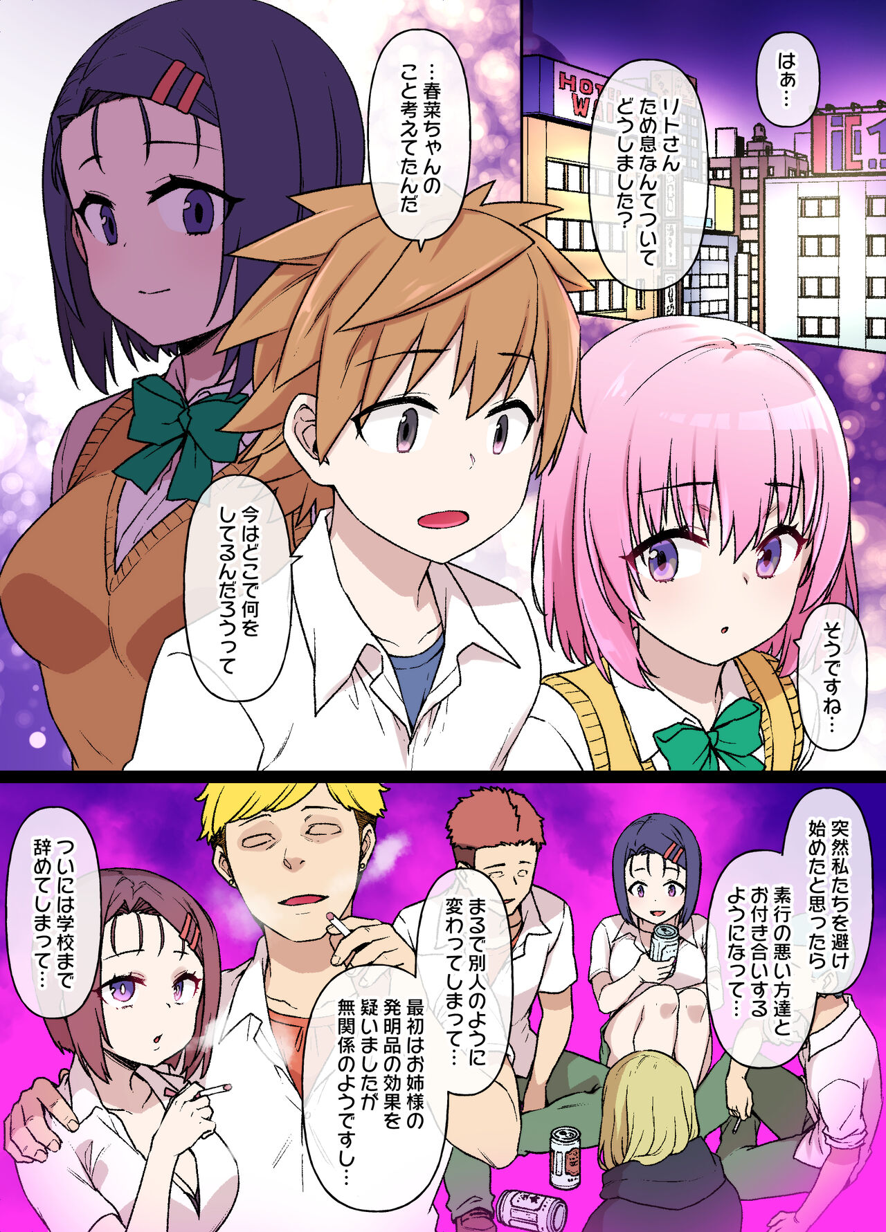 To LOVEる 西連寺春奈 NTRビッチ化漫画 7P - Page 44