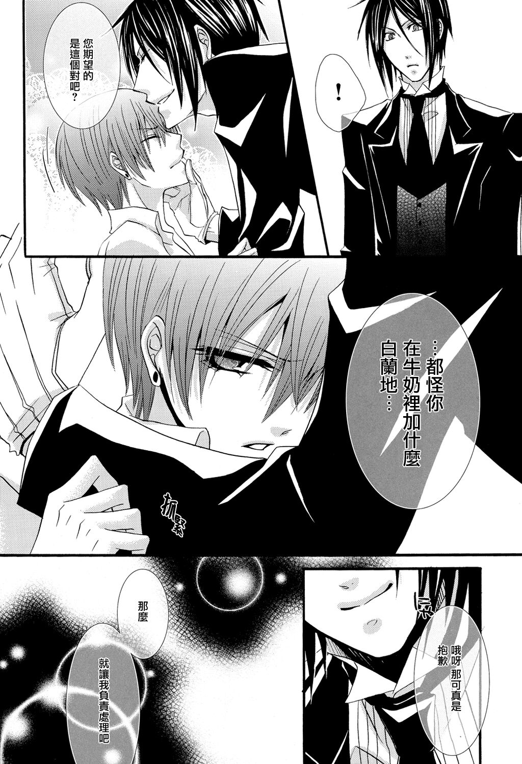 Himitsu - Page 28