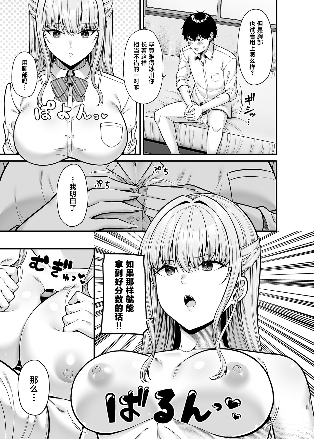 Seigi 0-ten no Kanojo - Page 10