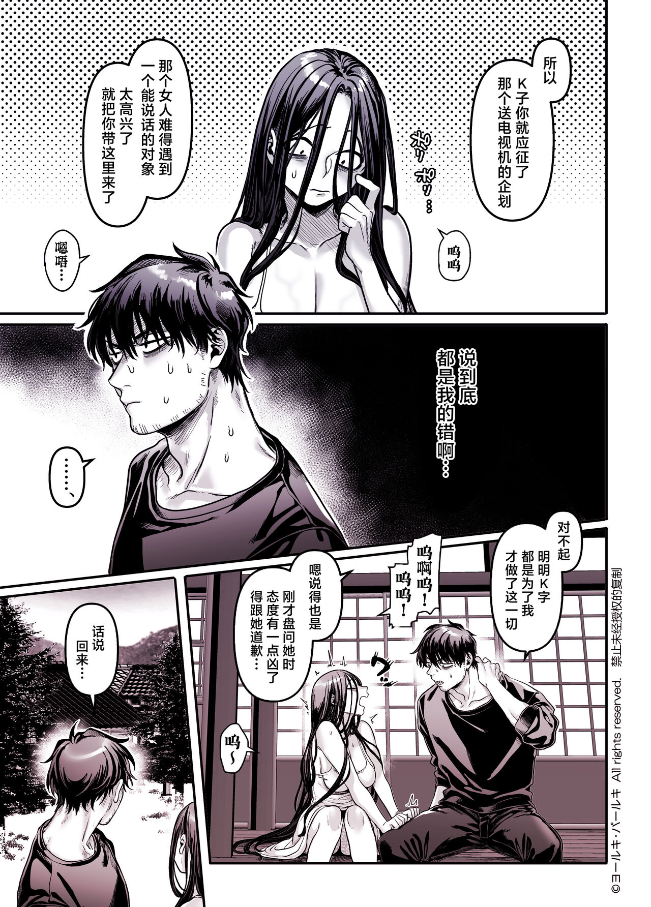 Kko to Yamioji Shoku - Page 54