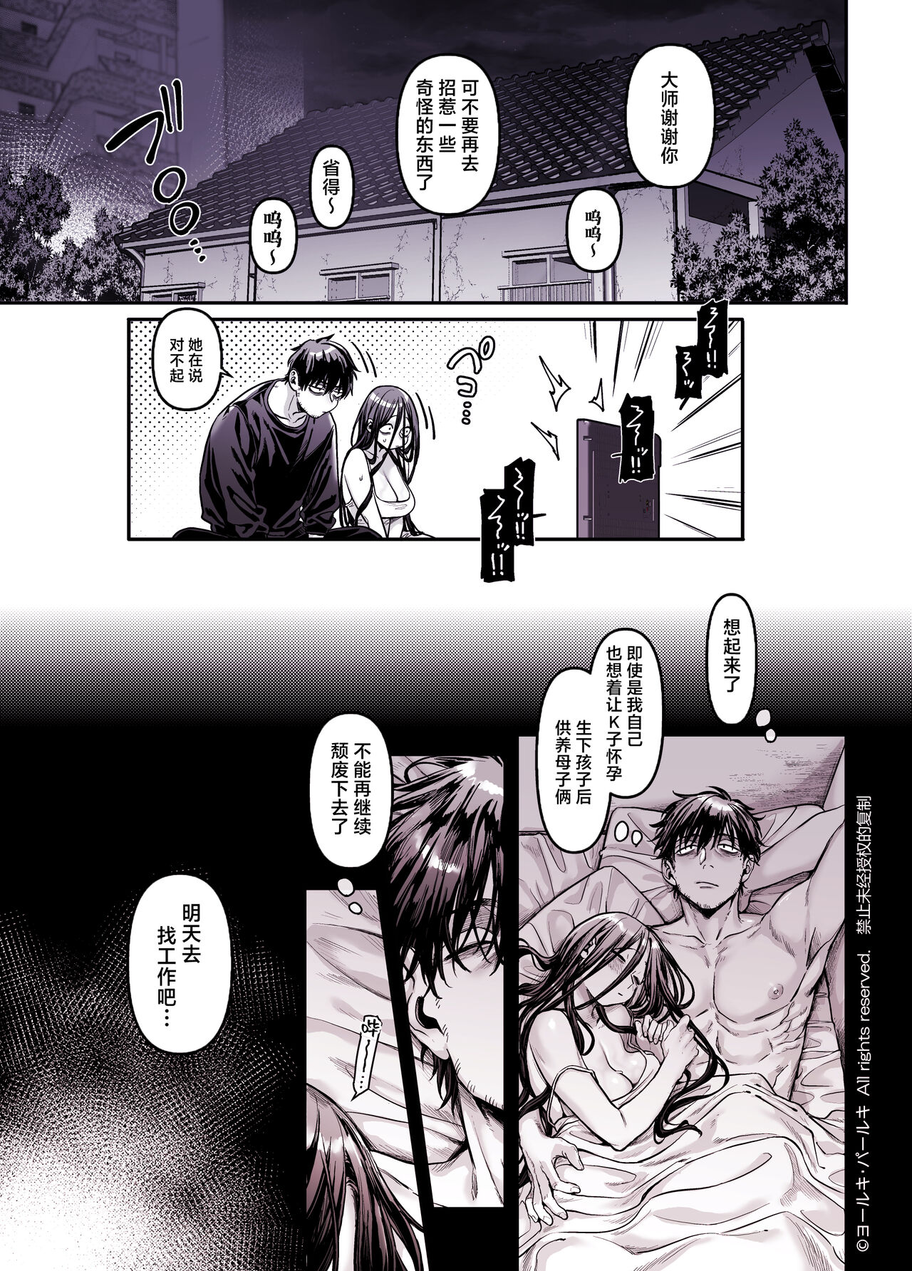 Kko to Yamioji Shoku - Page 58