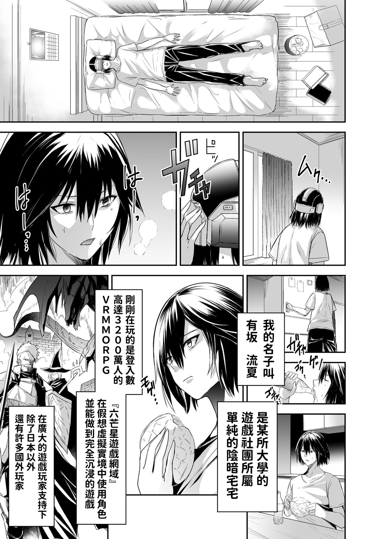 被逐出馴養師的NTR復仇記 - Page 10